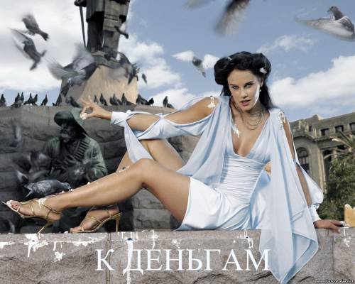 К деньгам